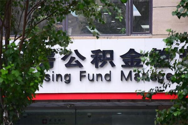 文昌中山公积金只能取800元吗（中山住房公积金租房提取可以提多少）